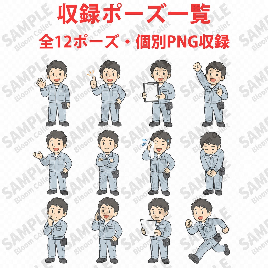 不用品回収スタッフ Vol.1 基本ポーズ集|業種別イラスト素材集