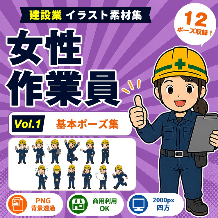 女性作業員 Vol.1 基本ポーズ集