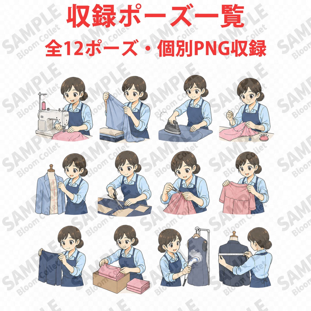 縫製工場・縫製スタッフ Vol.1+Vol.2 セット|製造業別イラスト素材集