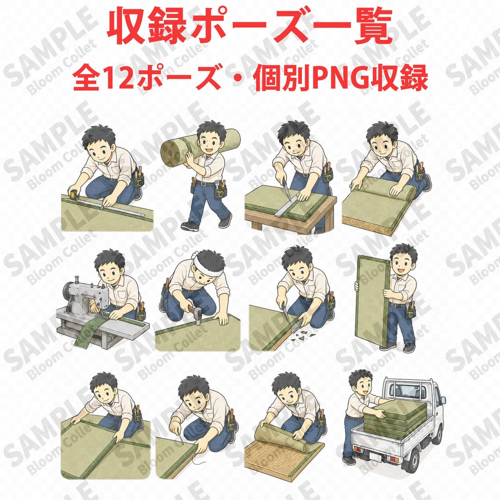 畳店・畳職人 Vol.1+Vol.2セット|製造業イラスト素材集