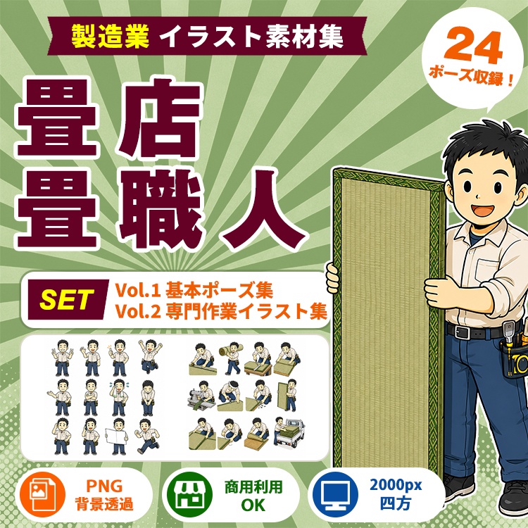畳店・畳職人 Vol.1＋Vol.2セット