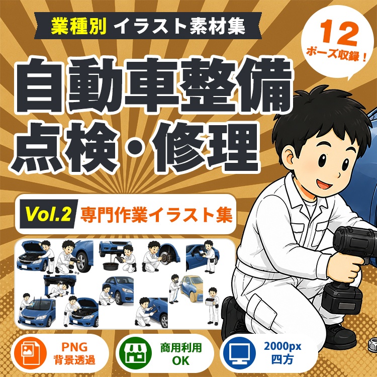 自動車整備 Vol.2 専門作業イラスト集