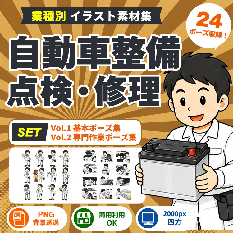 自動車整備 Vol.1+Vol.2セット