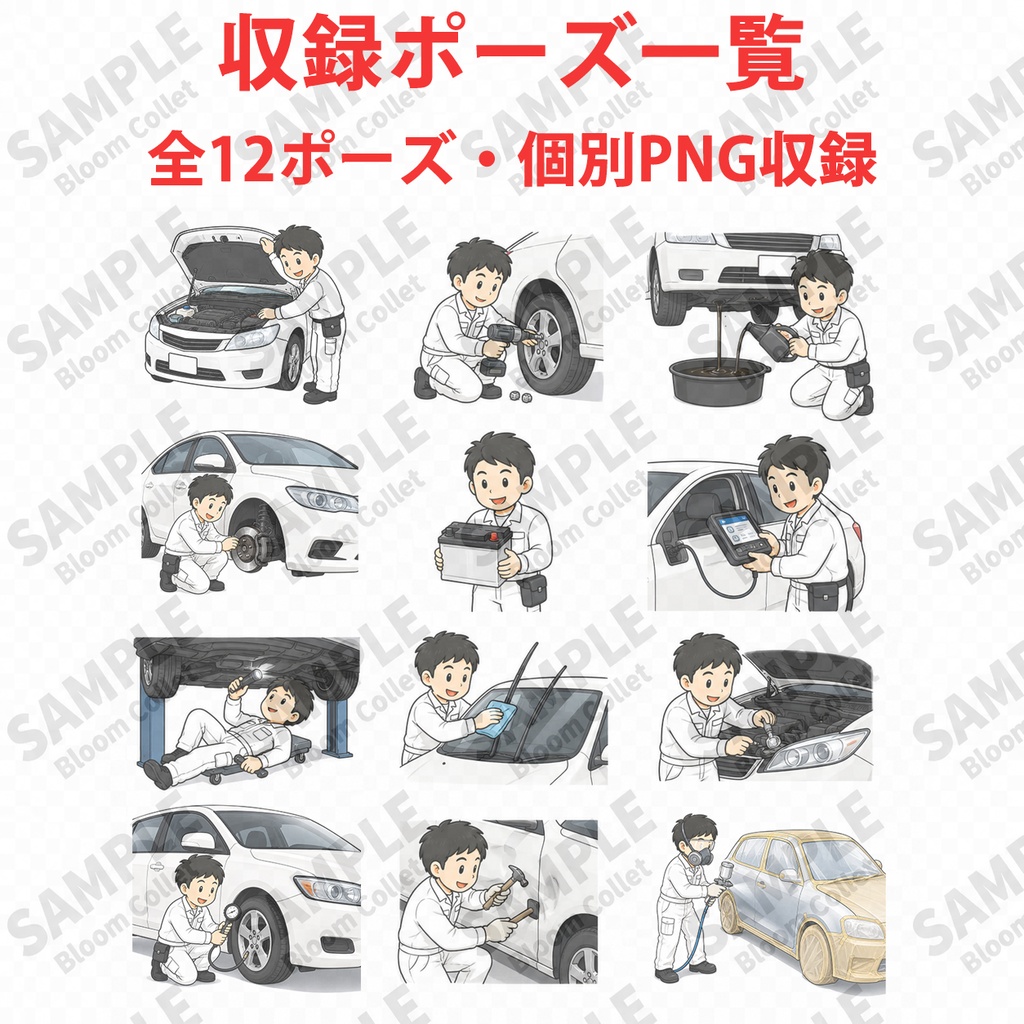 自動車整備 Vol.1+Vol.2セット