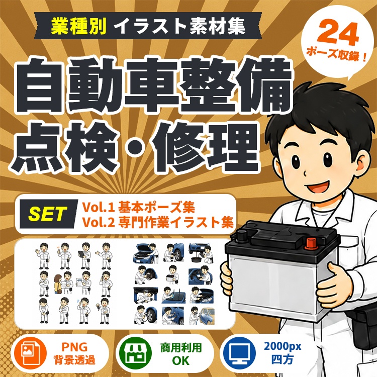 自動車整備 Vol.1＋Vol.2セット