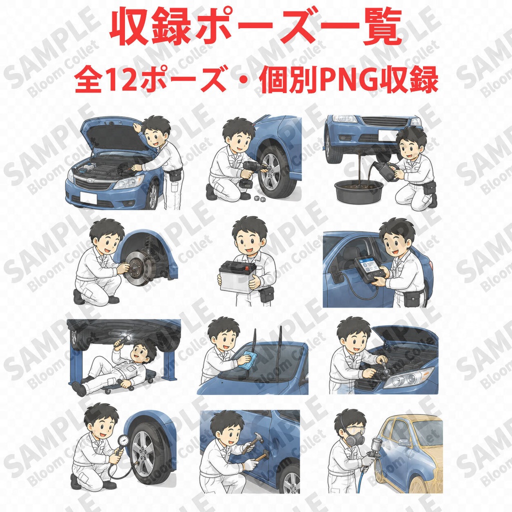自動車整備 Vol.1+Vol.2セット