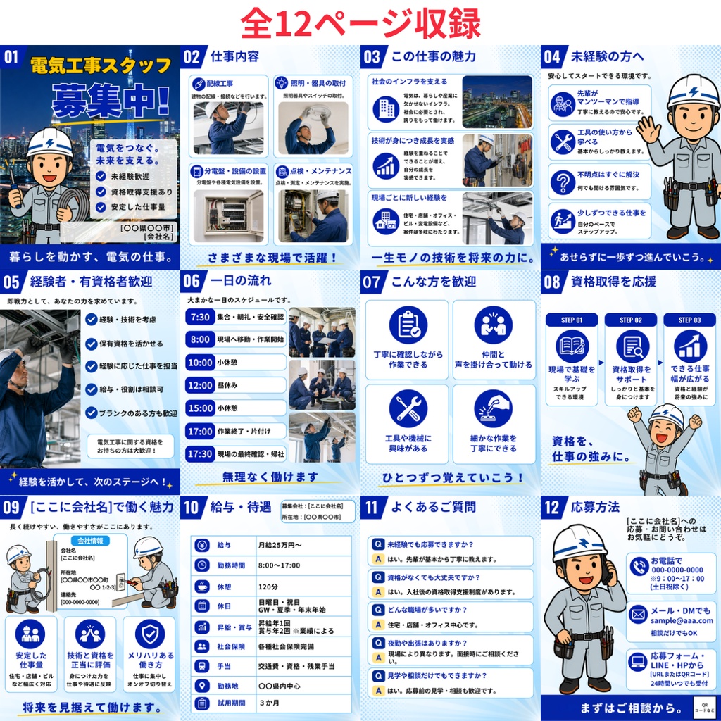 電気工事|求人Canvaテンプレート 全12ページ
