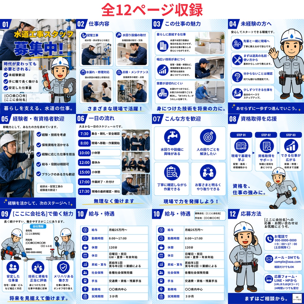 水道工事|求人Canvaテンプレート 全12ページ