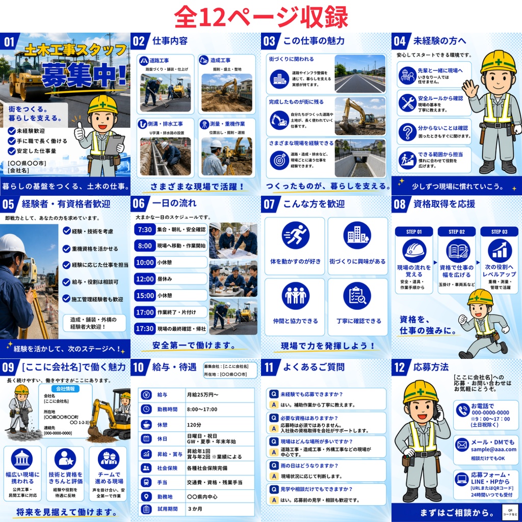 土木工事|求人Canvaテンプレート 全12ページ