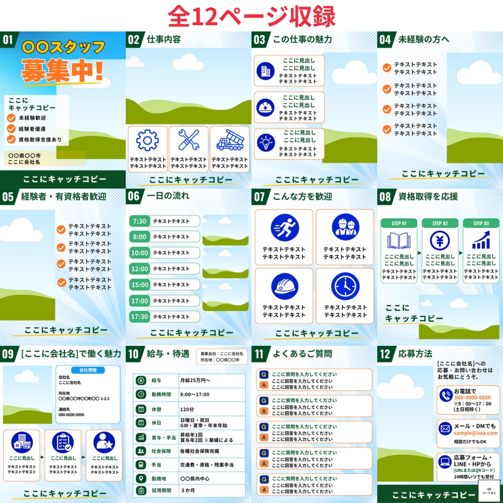 建設業|求人Canvaテンプレート 全12ページ