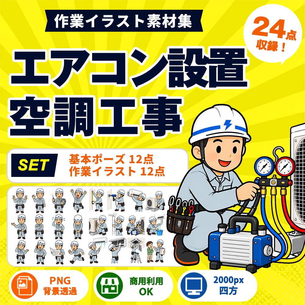 エアコン設置・空調工事 24点セット