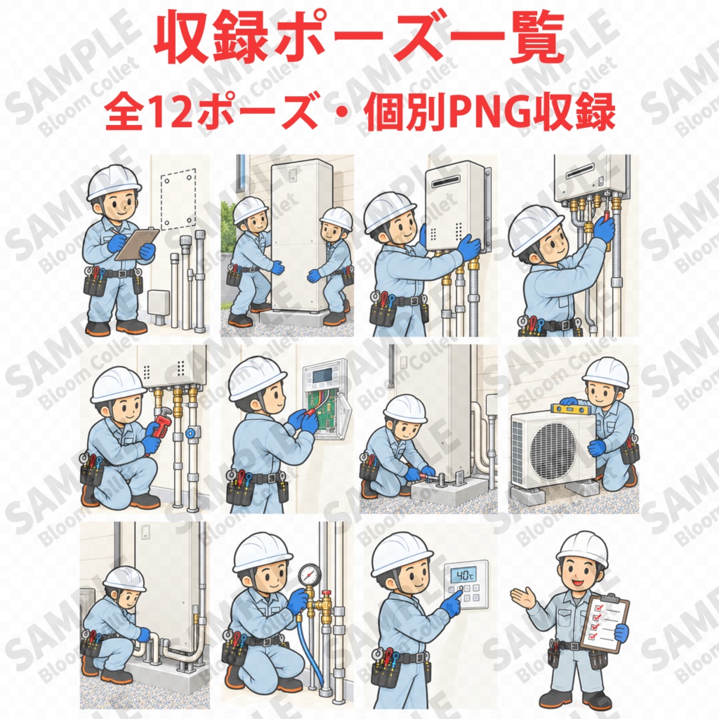 エコキュート・給湯器工事 作業イラスト集