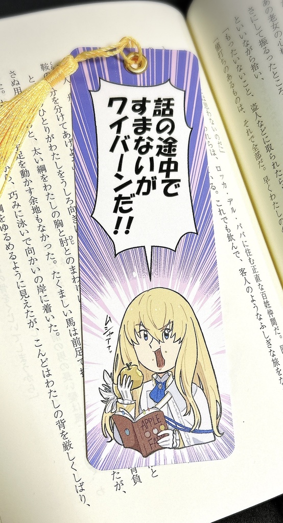 「話の途中だがワイバーンだ！」しおり　キリシュタリアver.