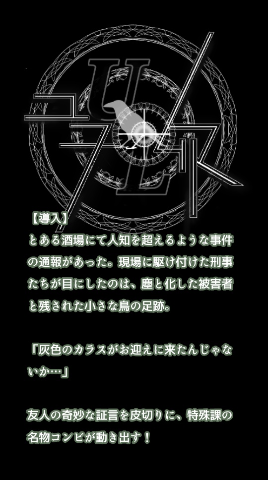 【CoC刑事バディシナリオ】「ユニフォーム・リマ」