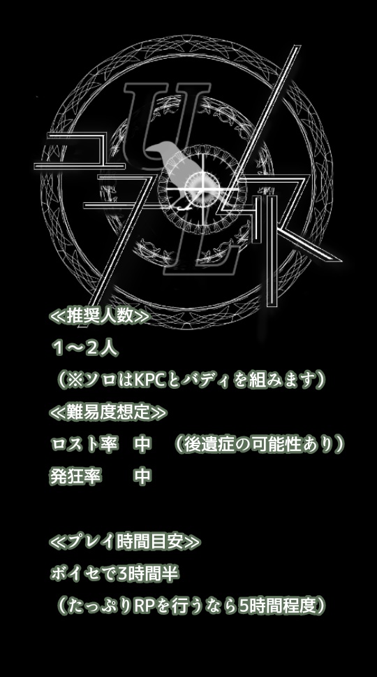 【CoC刑事バディシナリオ】「ユニフォーム・リマ」