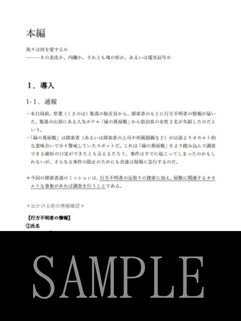 CoC6版バディシナリオ『きまぐれ時計と緑のツタ屋敷』SPLL:E108163