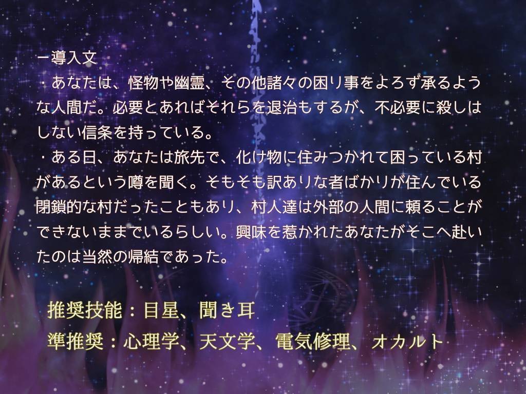 CoC6版ソロシ:本文無料「アンサーレス・アンタレス」