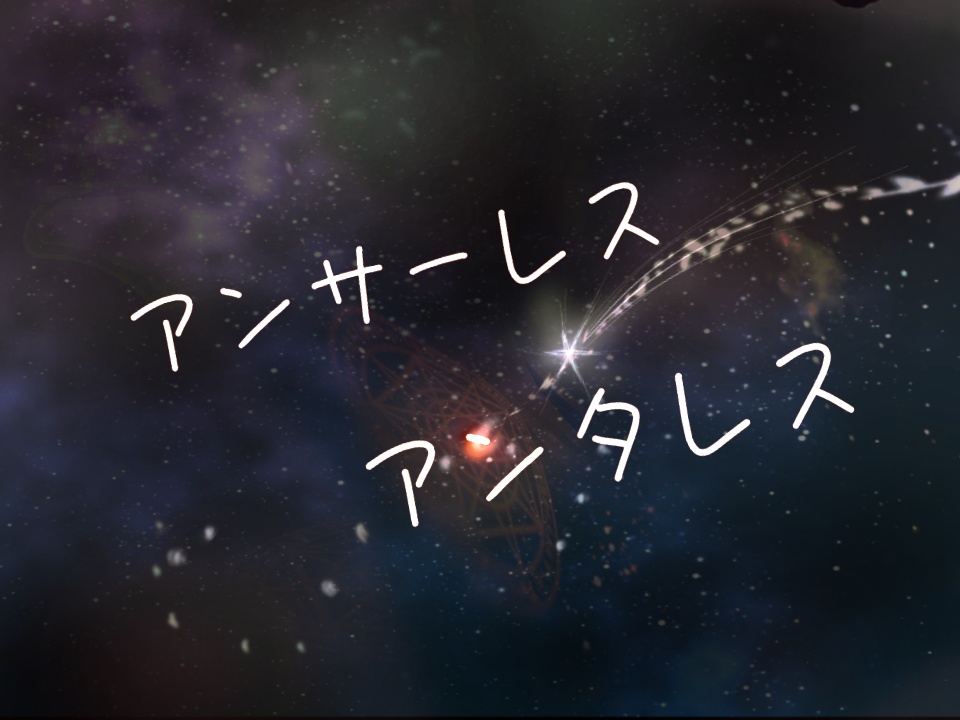 CoC6版ソロシ：本文無料「アンサーレス・アンタレス」
