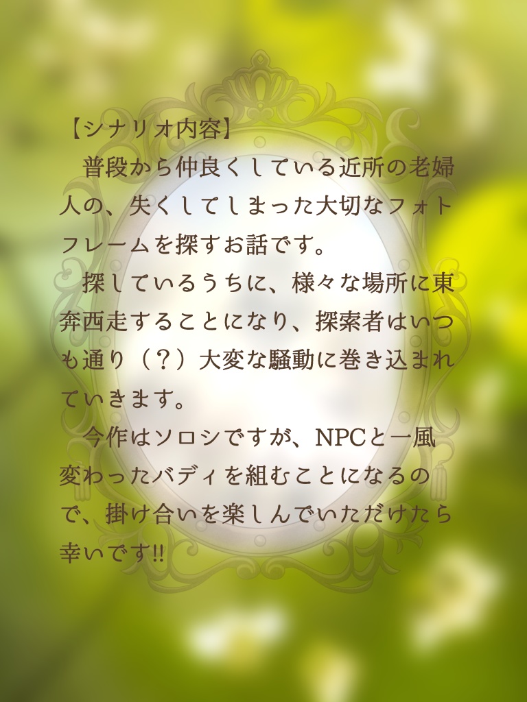 CoC6版ソロシ「風待ちノスタルジー」SPLL:E119506