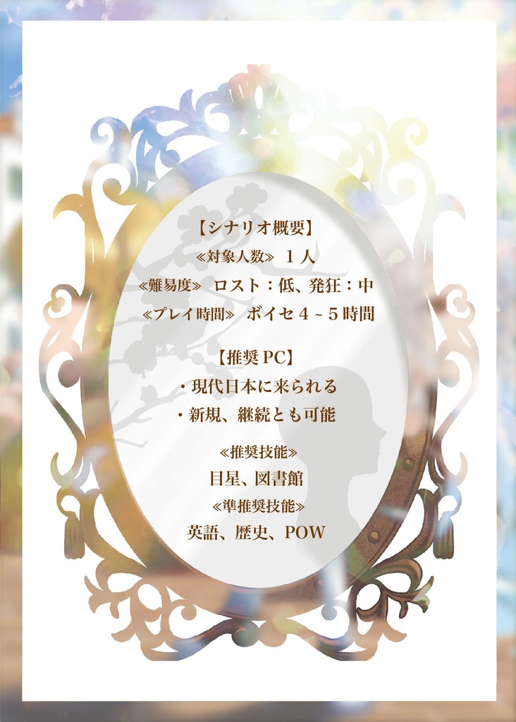 CoC6版ソロシ「風待ちノスタルジー」SPLL:E119506