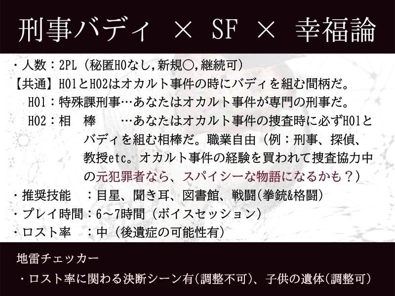 【CoC刑事バディシナリオ】「The Dock In Edens ―楽園の被告席―」【6版用】SPLL:E195358