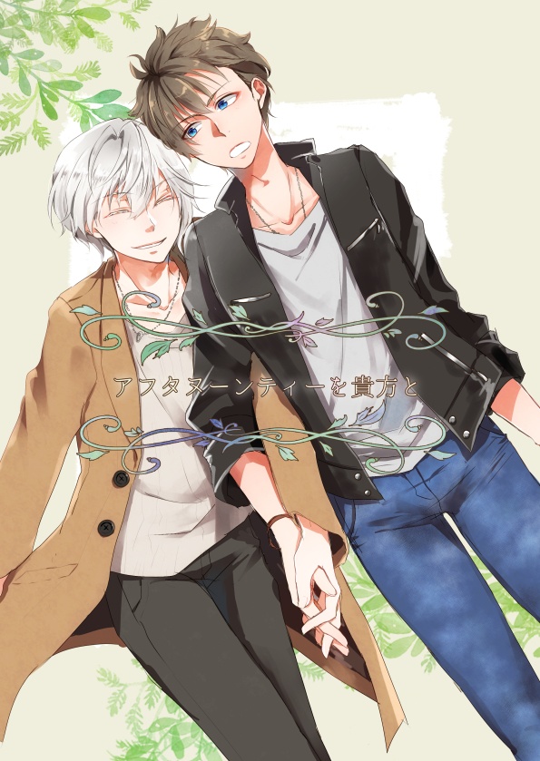 アフタヌーンティーを貴方と