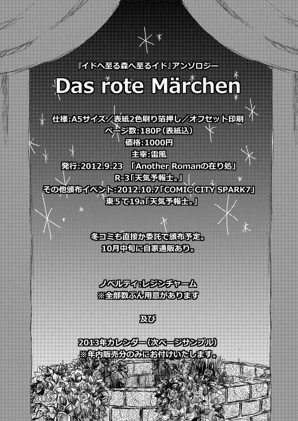 イドへ至る森へ至るイドアンソロジー『Das rote Märchen』