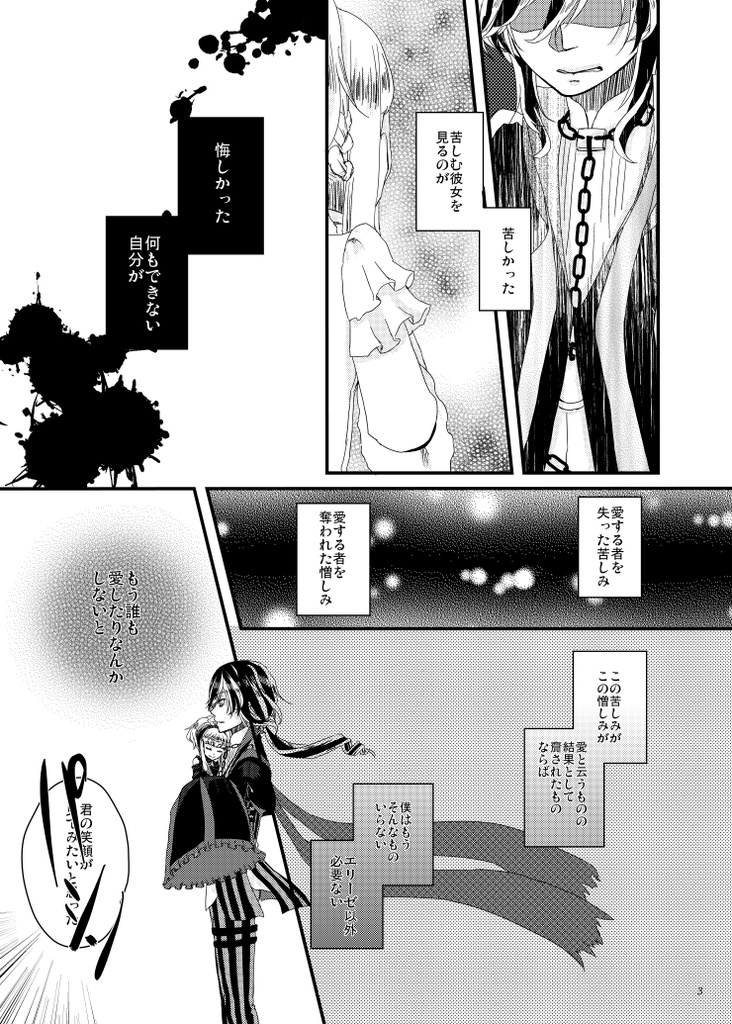 うたうたいの恋・中