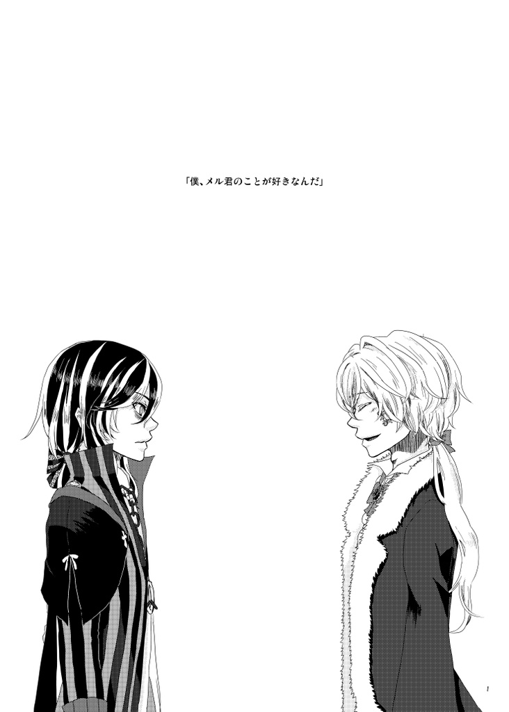 うたうたいの恋・中