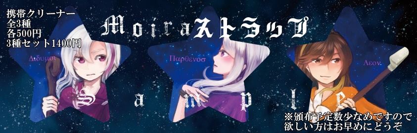 Moira液晶クリーナーストラップ