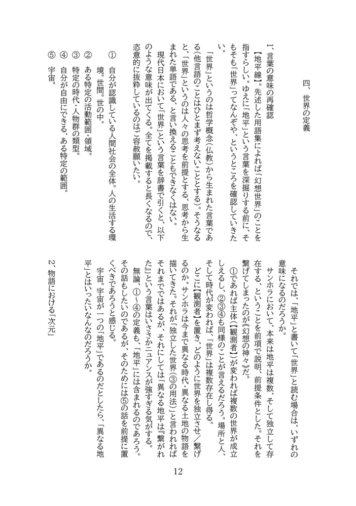 Consideration of Sound Horizon 4 ~Nein~