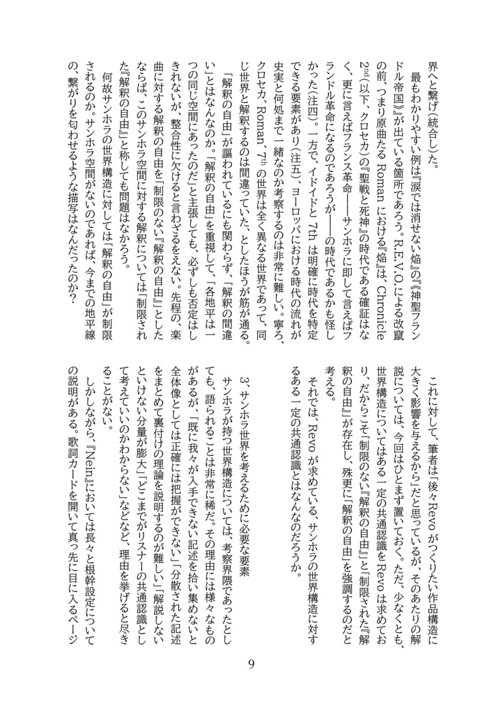 Consideration of Sound Horizon 4 ~Nein~