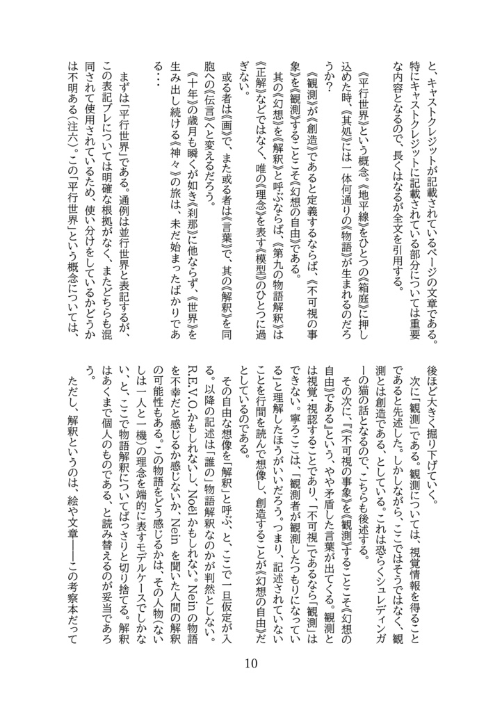 Consideration of Sound Horizon 4 ~Nein~