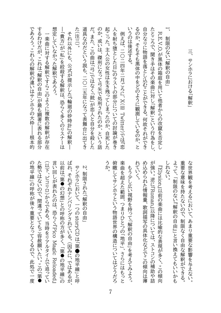 Consideration of Sound Horizon 4 ~Nein~