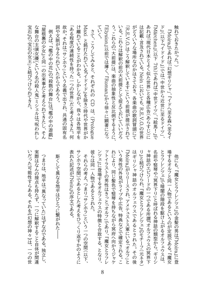 Consideration of Sound Horizon 4 ~Nein~