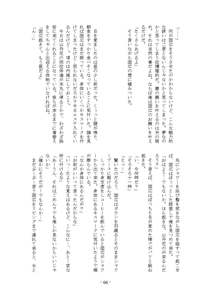 久遠~偽装夫婦改め新婚夫婦新婚旅行編~