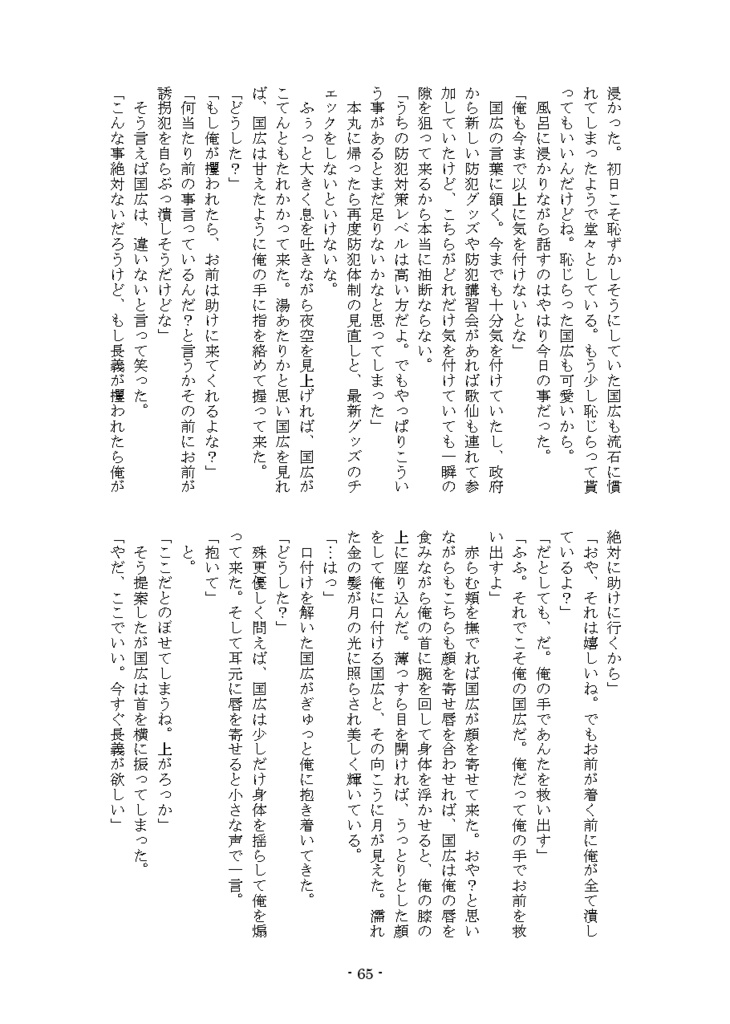 久遠~偽装夫婦改め新婚夫婦新婚旅行編~