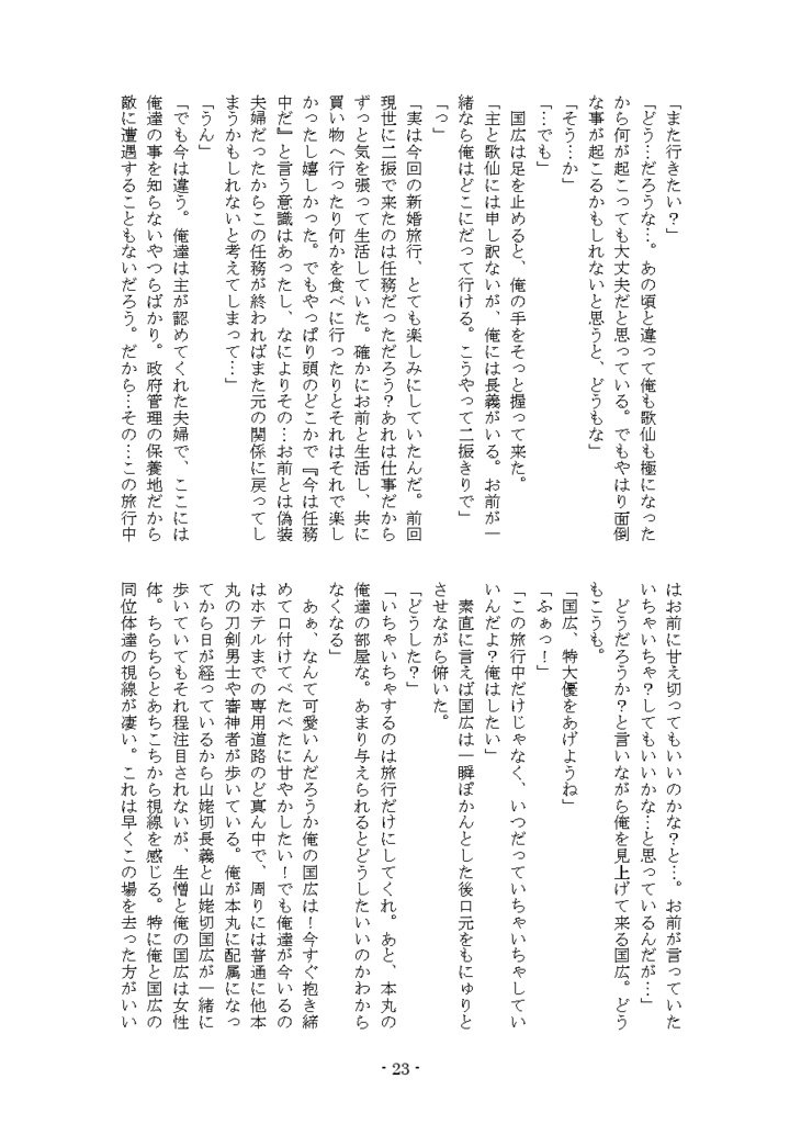 久遠~偽装夫婦改め新婚夫婦新婚旅行編~