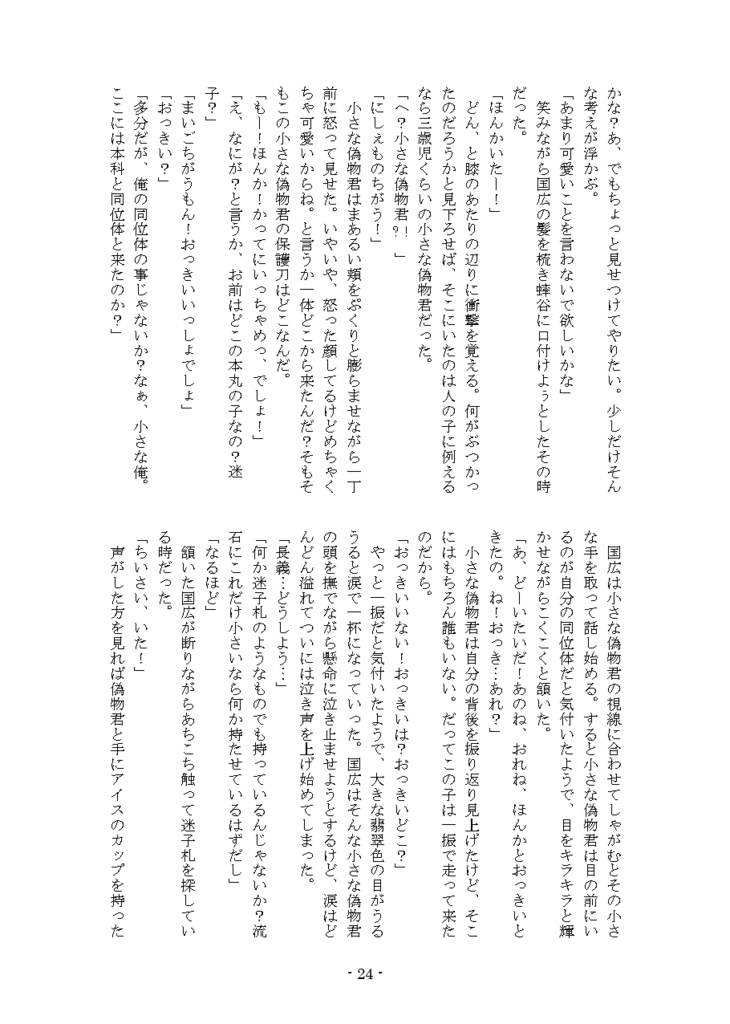 久遠~偽装夫婦改め新婚夫婦新婚旅行編~