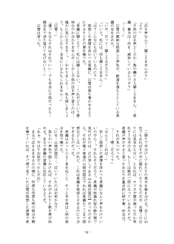 しょたんばくんとほんかしゃまとくにぃ