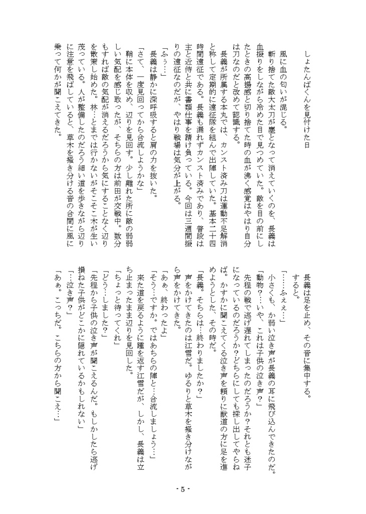 しょたんばくんとほんかしゃまとくにぃ