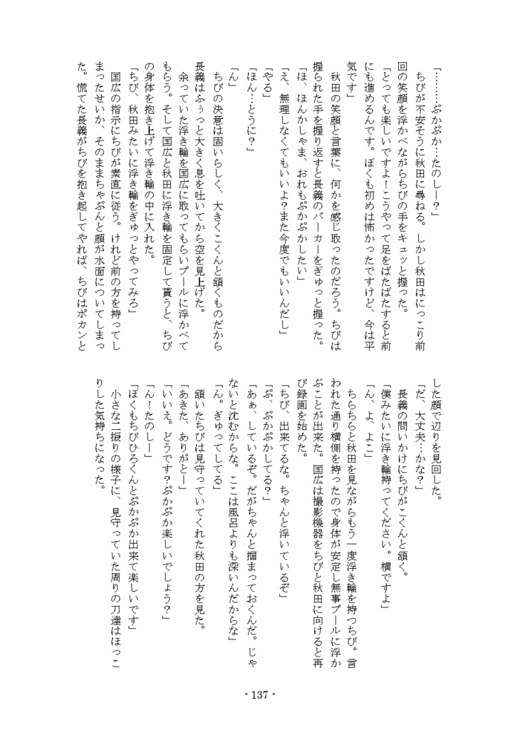 しょたんばくんとほんかしゃまとくにぃ