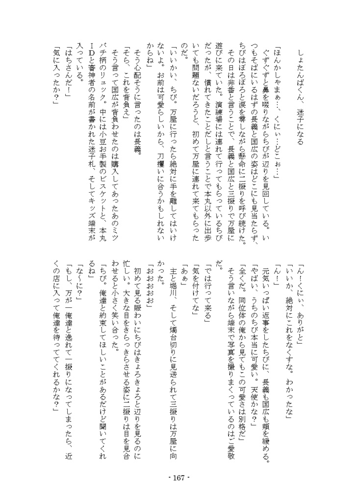 しょたんばくんとほんかしゃまとくにぃ