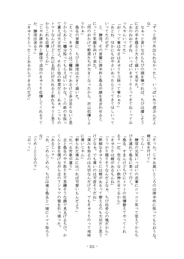 しょたんばくんとほんかしゃまとくにぃ