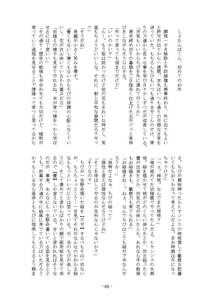 しょたんばくんとほんかしゃまとくにぃ