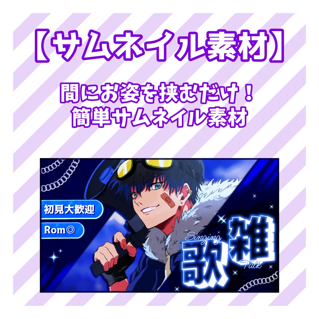 無料期間中✨️【歌雑】サムネイル素材