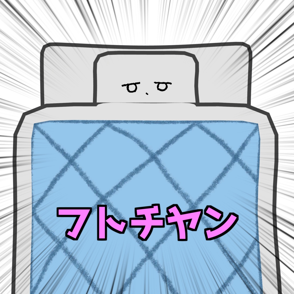フトチヤン【ネコチヤン・キプフェル・マヌカ】