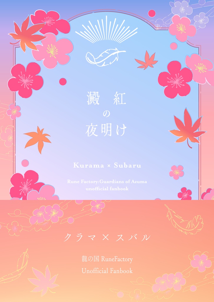 澱紅の夜明け