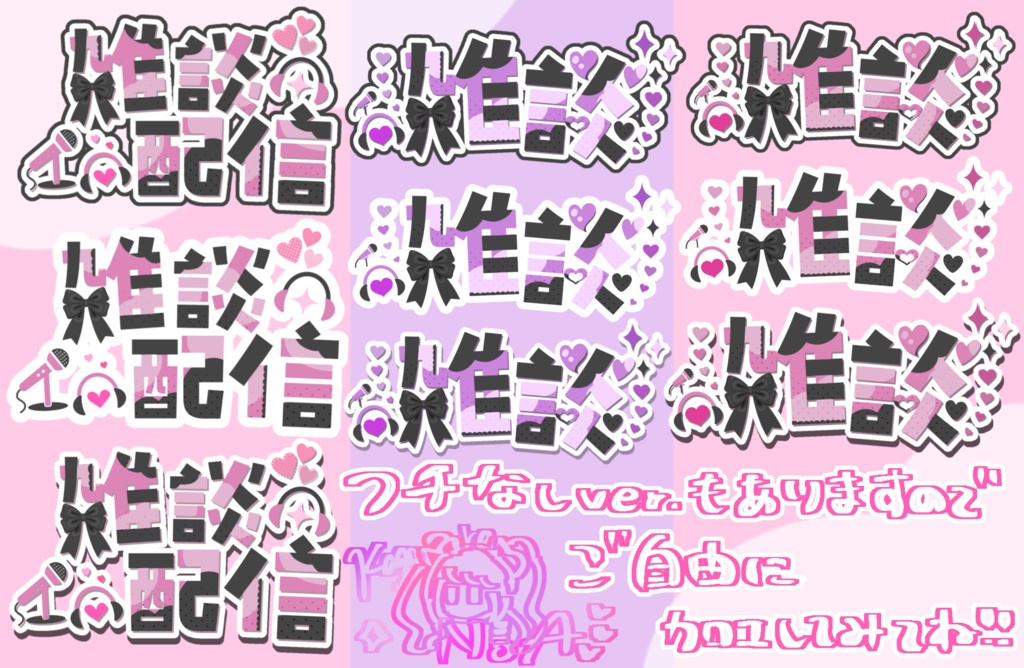 地雷系🎀【雑談配信ロゴ】