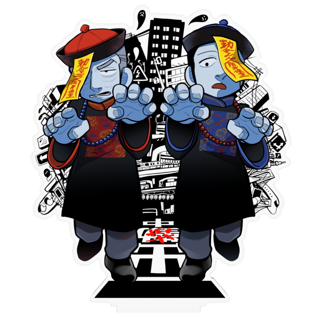 死後尚労働・山利根